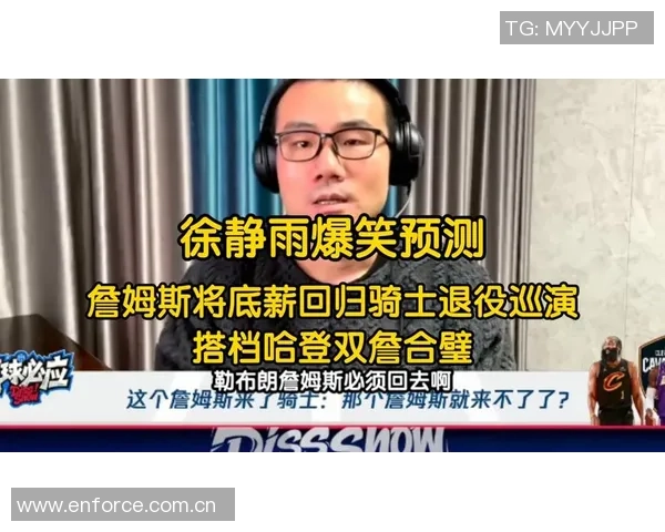 徐静雨分析詹姆斯心态认为本赛季将是他的最后一舞与挑战