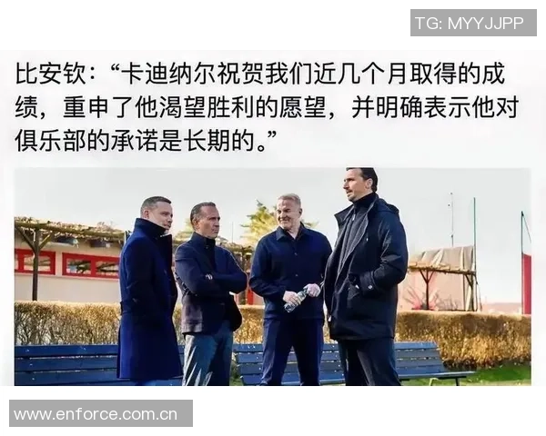 卡迪纳莱坚定表态绝不出售米兰俱乐部的决心